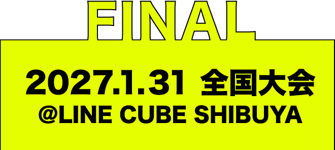 FINAL 2027年1月31日 全国大会 @LINE CUBE SHIBUYA